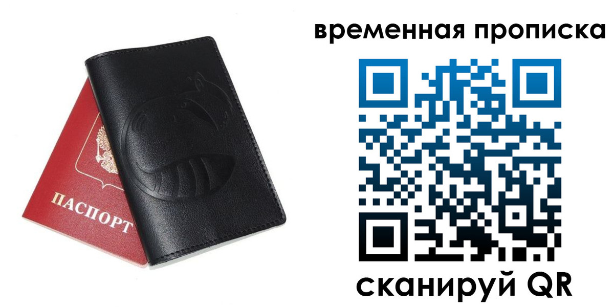 прописка поиск в Владивостоке